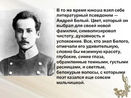 Жизнь андрея белого
