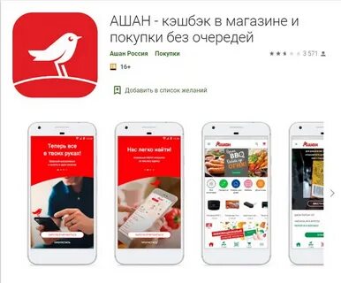Приложение ашан карта