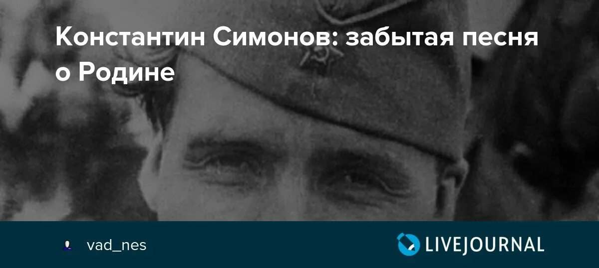 Забути песня. Забытая песня. Юбилей Константина Симонова. Песня забытая песня.