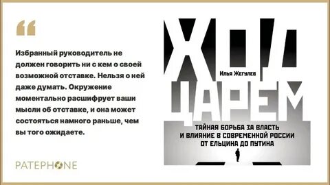 Ход царем