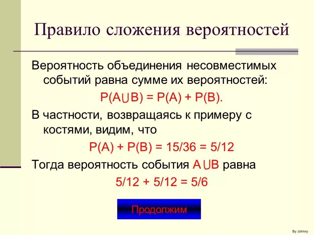 Вероятность и статистика несовместные события. Как найти объединение вероятностей. Вероятность объединения событий. Правило сложения вероятностей. Формула объединения вероятностей.