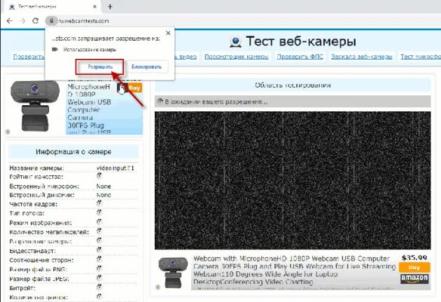 Тест веб камеры. Проверить разрешение камеры. Как проверить веб камеру.