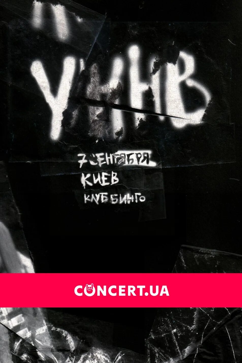 Старые пластинки слушать уннв. Уннв концерт. уннв обои.