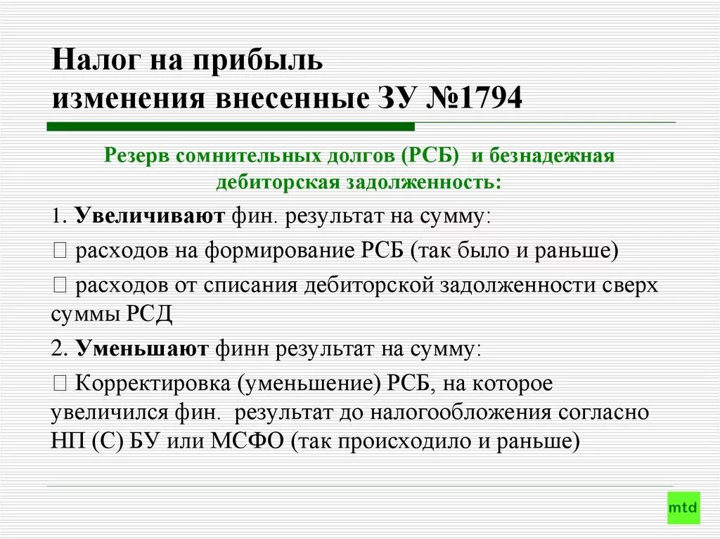 Налог на прибыль редакция. Налог на прибыль редакция. Плательщики налога на прибыль. 1с налоговый учет. Налог на прибыль редакция.