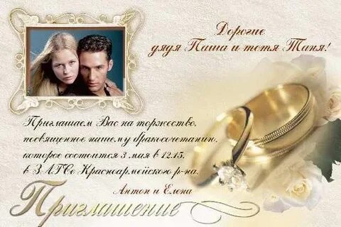 Вместе пригласить