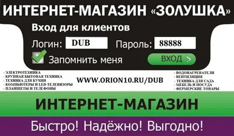 Орион интернет магазин