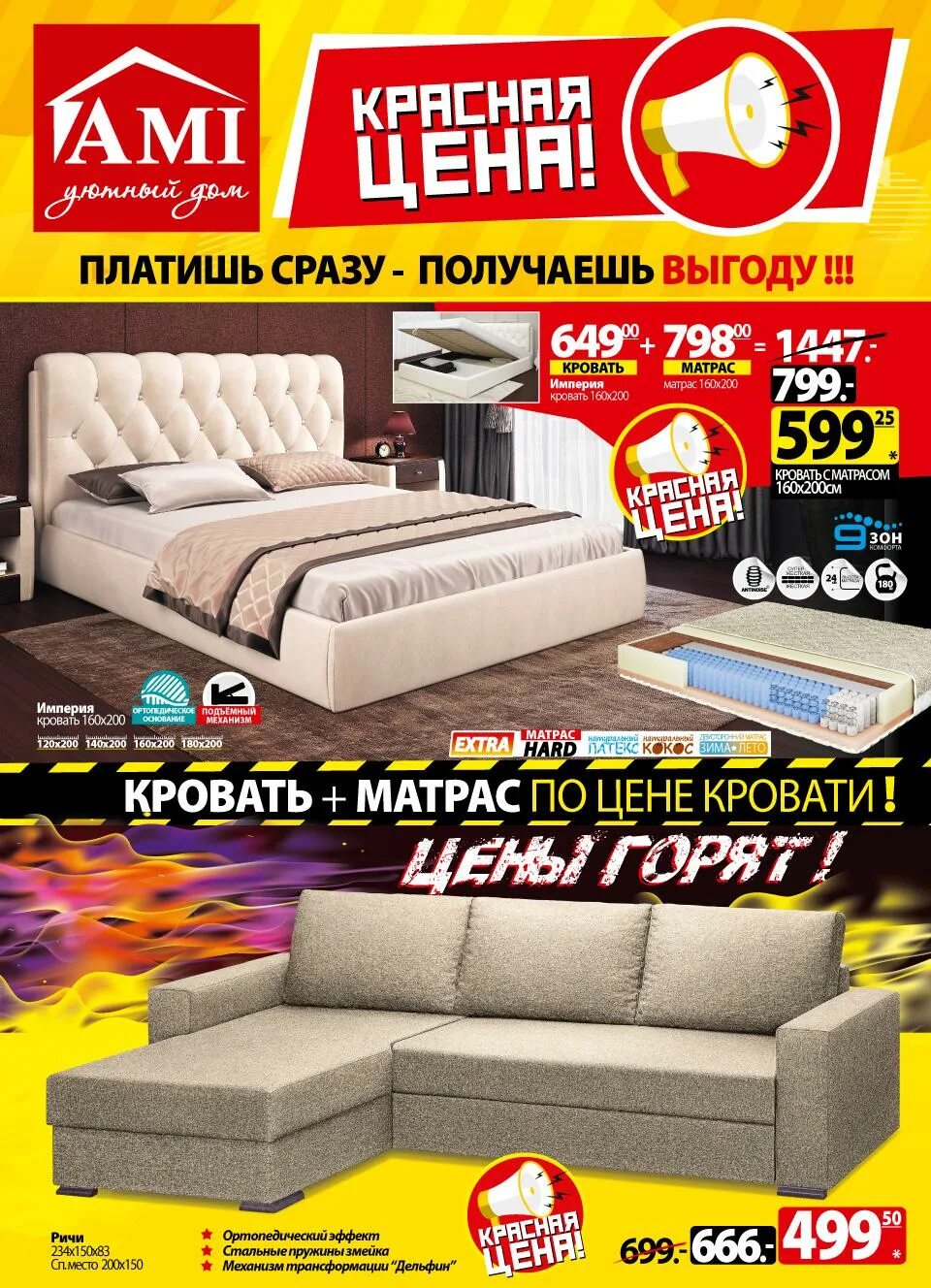 Ами Мебель - Акции и скидки в магазинах Минска - Slivki.by