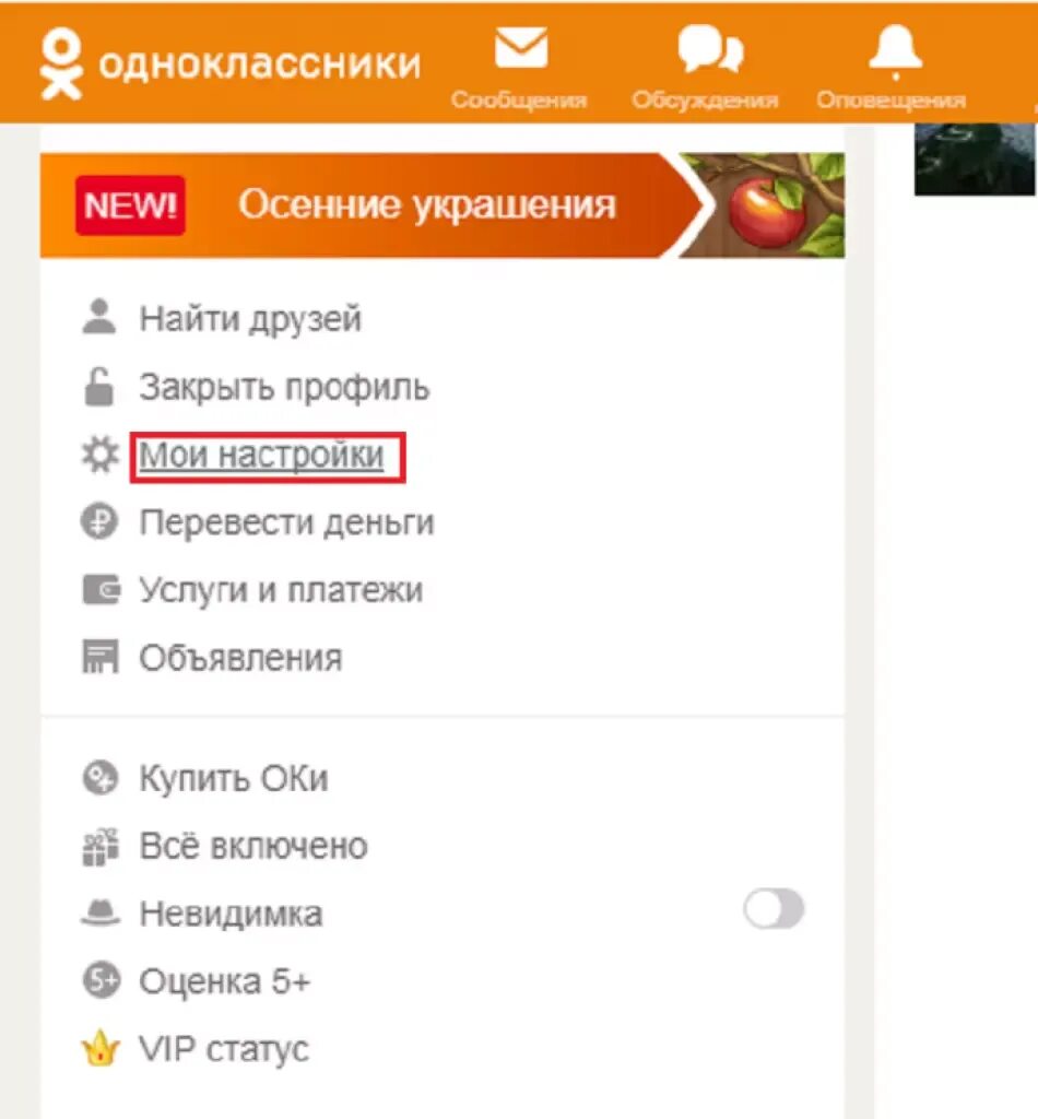 Где в одноклассниках найти приложения. Закрыть профиль в одноклассниках. одноклассники профиль с телефона. мой профиль в одноклассниках. закрытая страница одноклассники.