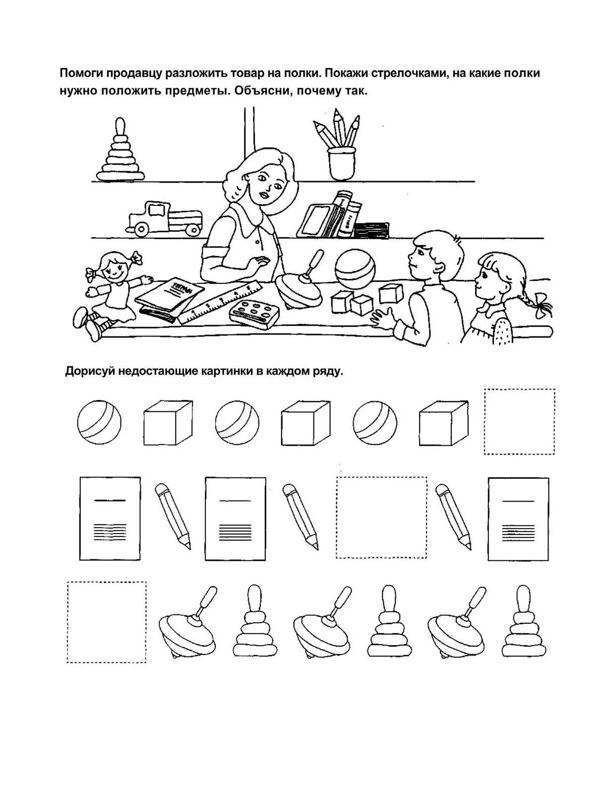 Профессия продавец задания для дошкольников. Магазин задания для дошкольников. Задания по профессиям для дошкольников. Профессии логопедические задания. Профессии задания логопеда