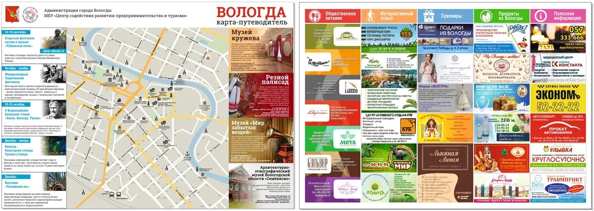 Программа г вологда