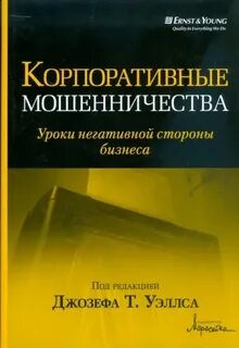 Книга мошенника