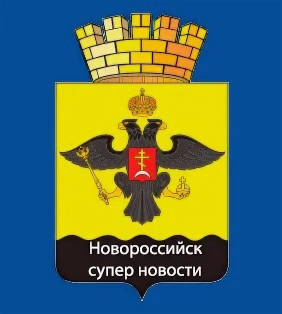 Новороссийск супер. Флаг Новороссийска. Герб Новороссийска описание. Символика Новороссийска. Герб Новороссийска фото.