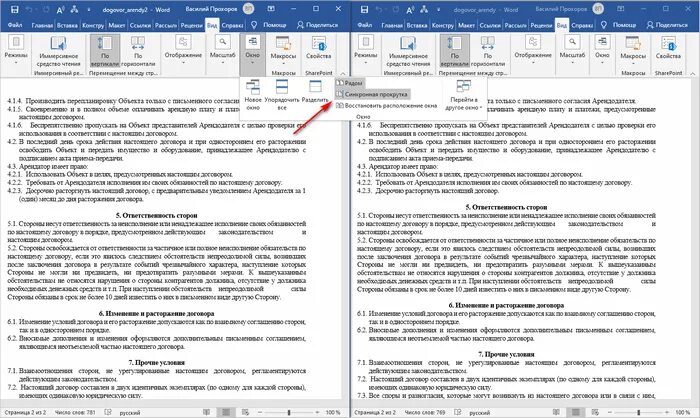 Сравнить два файла word. Сравнить в ворде два документа. сравнение документов в word. сравнение двух документов word. сравнение документов в ворде.