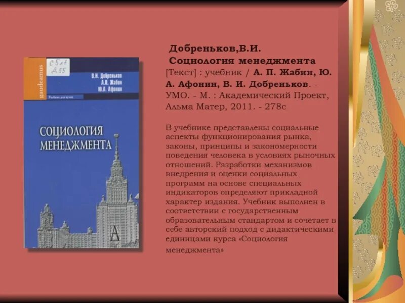 Теория текста учебник. Социология: учебник Добреньков. Учебные пособия с грифом УМО. Гриф учебного пособия это. Учебник с грифом УМО.