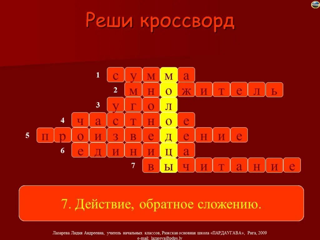 Результат действия сложения. Реши кроссворд. Риши кр. Решите кроссворд. Решение кроссвордов.