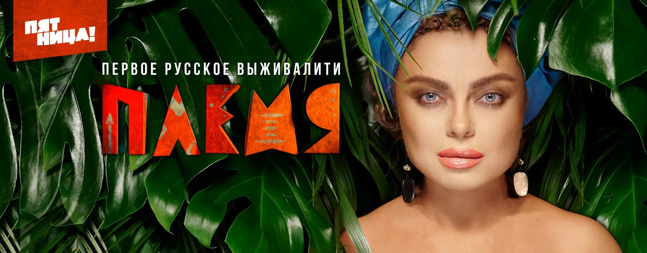 Телеканал пятница шоу выживалити. Молодые ножи с ивлевым. Шоу на пятнице про пары. Родригез орел и решка. Редактор телеканала пятница.