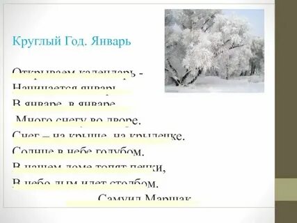 Снег январь стихи