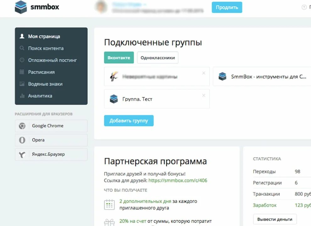 Подключить группу. SMMBOX. СММБОКС автопостинг. Отложенный постинг. ВК постинг.