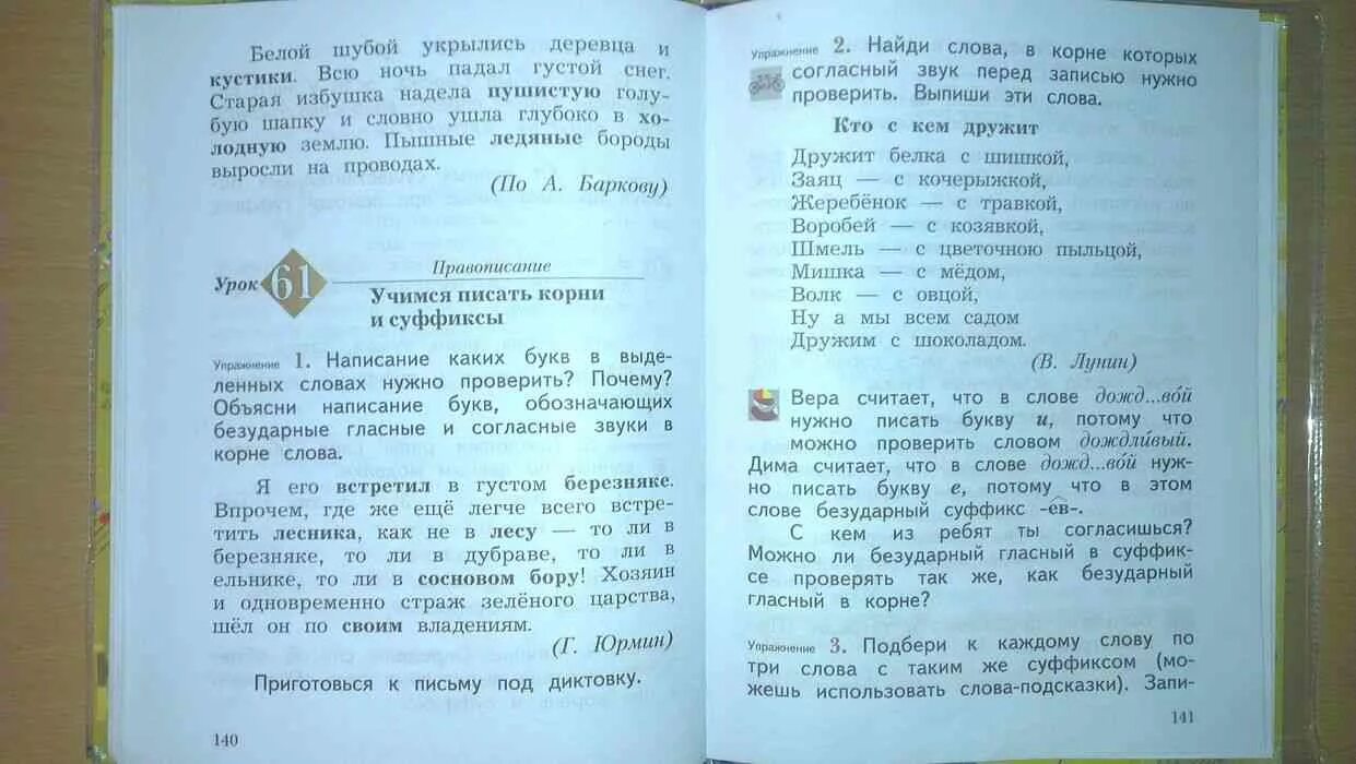 Стр 101 упр 2 класс 3. Русский язык учебник 2 класс учебник иванов евдокимова. русский язык 2 класс учебник иванова. русский язык 2 класс учебник 1 часть иванов евдокимова. русский язык 2 класс учебник 2 часть иванов евдокимова.