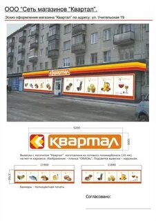 График работы магазина квартал