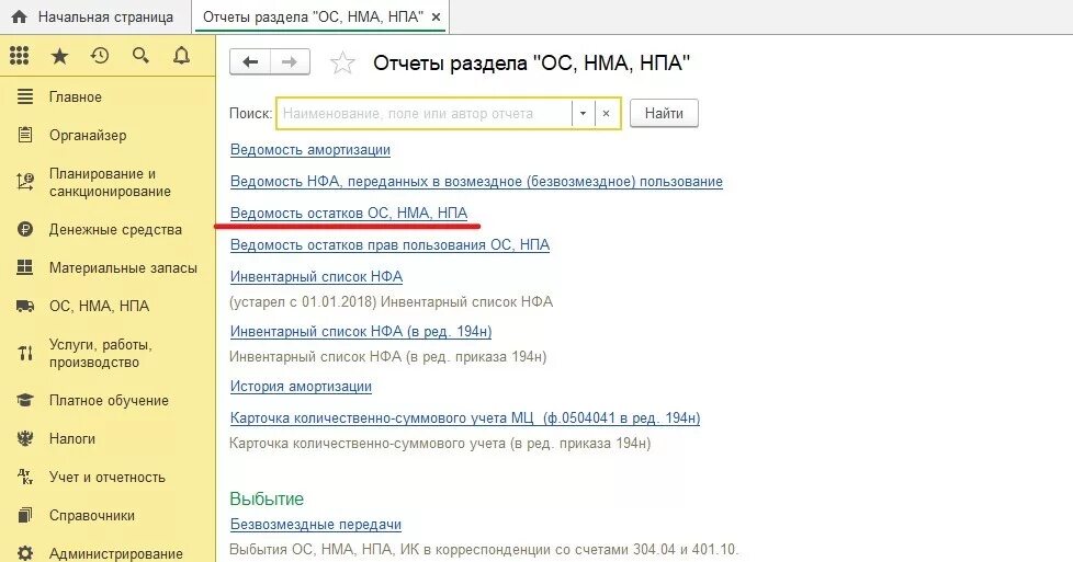 1 с бухгалтерия государственного учреждения 2. 0 основные средства. Бгу 2. 0 основные средства. Инвентаризация материалов в бгу 2.