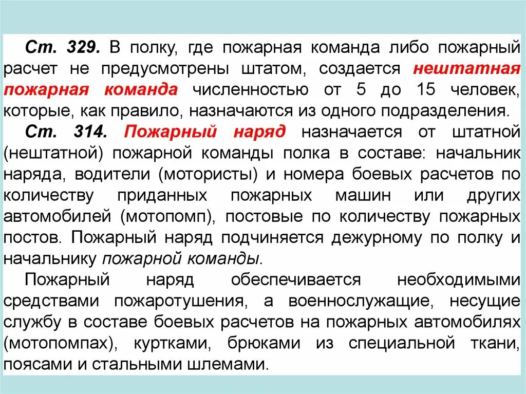 1 ст 329 гк