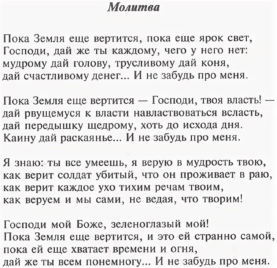 Стихотворение окуджавы молитва. Окуджава молитва Франсуа Вийона. Пока земля ещё вертится молитва. Стих Булата Окуджавы молитва.