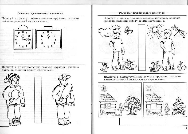 Внимание практические задания. Логические задания для дошкольников. Логические задания школьникам. Задачки для дошкольников рабочие задания. Задания на логику 1 класс.
