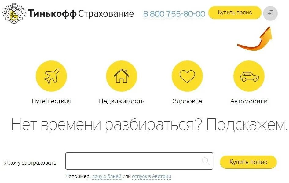Страхование карты тинькофф. Тинькофф страхование. Тинькофф личный кабинет. Страхование карт в тинькофф. Тинькофф страхование личный кабинет.
