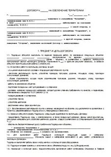 Договор по благоустройству