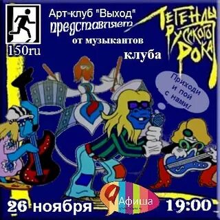 Клуб выход