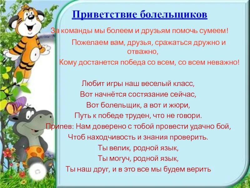 Приветствие на день здоровья в школе. Девиз спортивных игр. Спорт приветствия. Спорт приветствия. Приветствие команды квн.