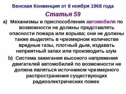 Товары венской конвенции