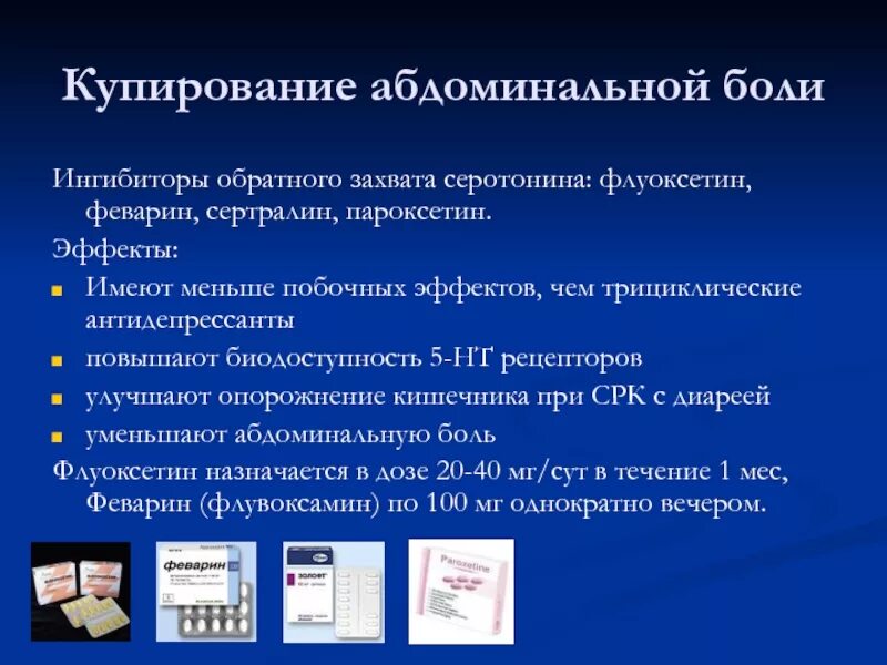 Купирование абдоминальной боли. Купирование болевого абдоминального синдрома. Антидепрессанты при раздраженном кишечнике.