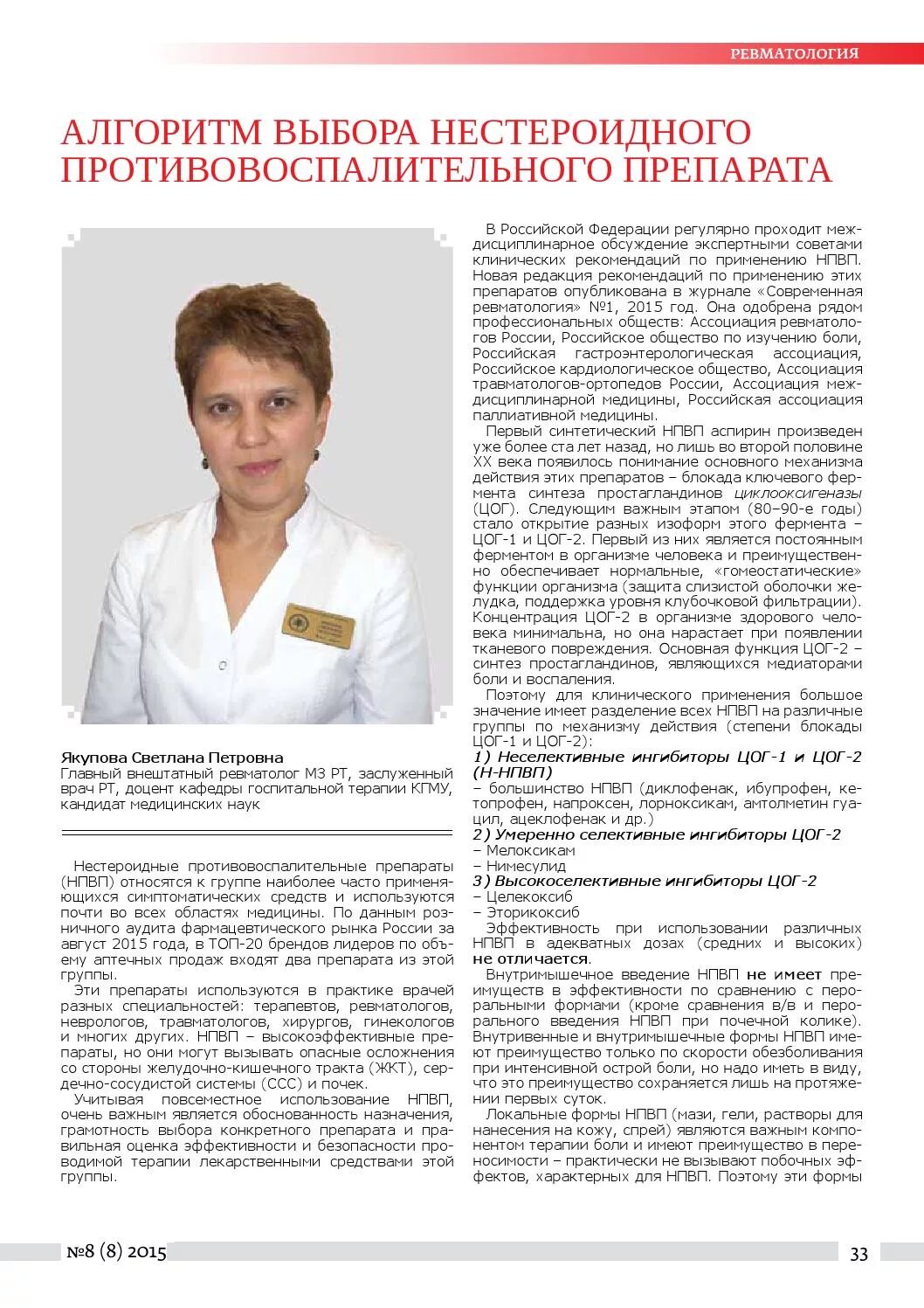 Доктор ревматолог. Ревматолог в ярославле. Ревматолог казань платные услуги. Ревматолог казань платные услуги. Врач ведет прием.