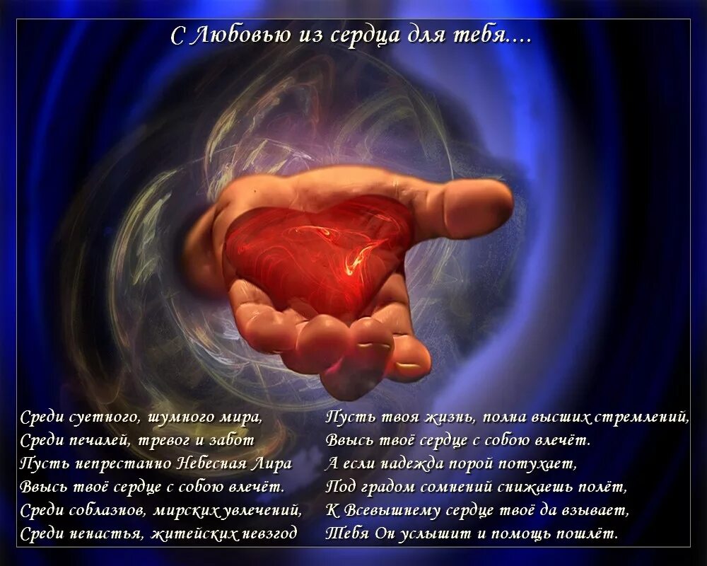 Сохранить сердце любящим. Группа грейс родная. Сердце. Сердце наполненное любовью. Сохранить сердце любящим.