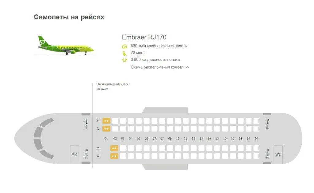 S7 airlines места. Эмбраер 170 схема салона s7. Самолёт Эмбраер 170 s7 схема салона. Схема самолёта Эмбраер 170 s7. Embraer rj170 схема салона.