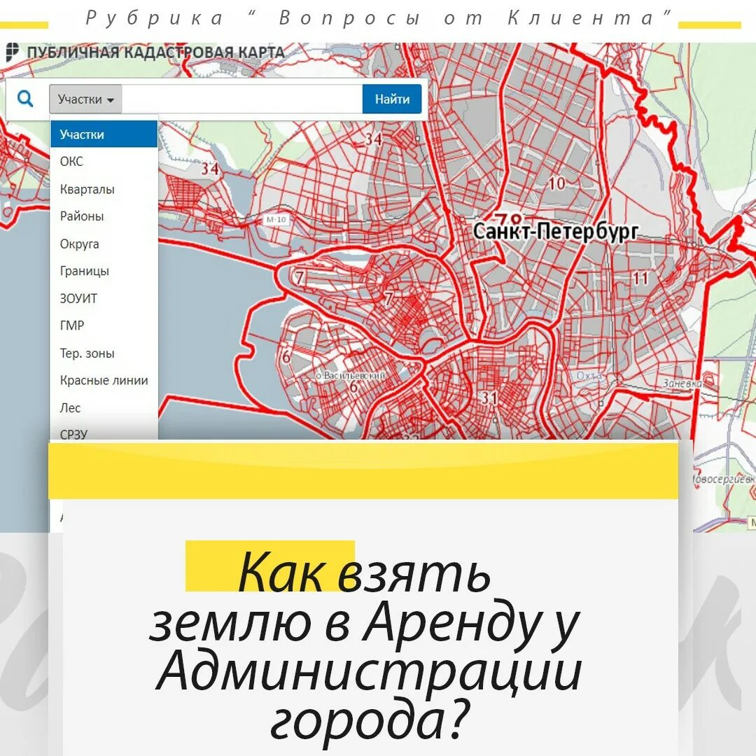 Как можно взять участок в аренду. Взять землю в аренду у администрации. аренда земельного участка у администрации города. как взять участок в аренду у администрации. взять в аренду землю у администрации города.