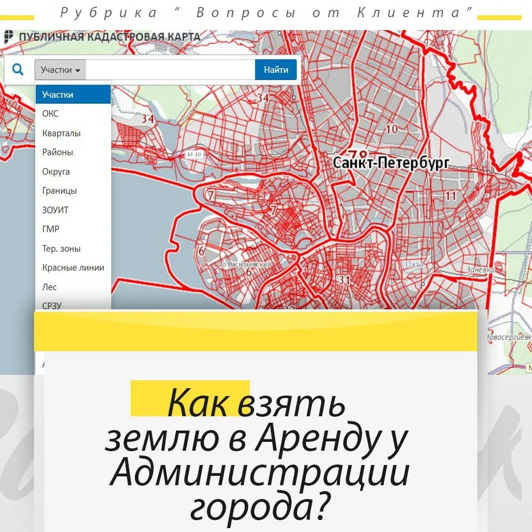 Как взять участок у города в аренду. Взять землю в аренду у администрации. Аренда земельного участка у администрации города. Как взять участок в аренду у администрации. Взять в аренду землю у администрации города.