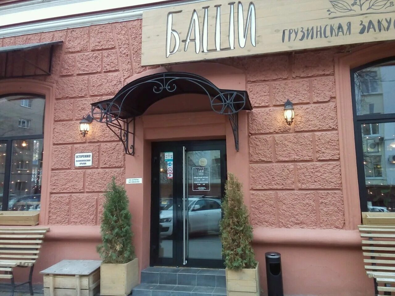 Грузинский ресторан в золотом вавилоне. Баши ресторан тюмень. Лоренца кафе екатеринбург. Баш кафе. Баш кафе.