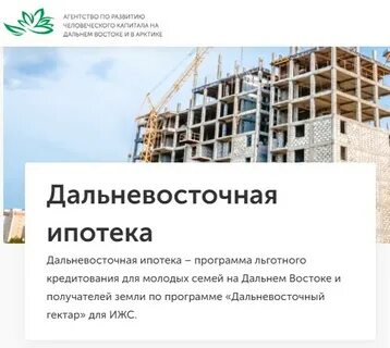 Ипотека в приморском крае условия