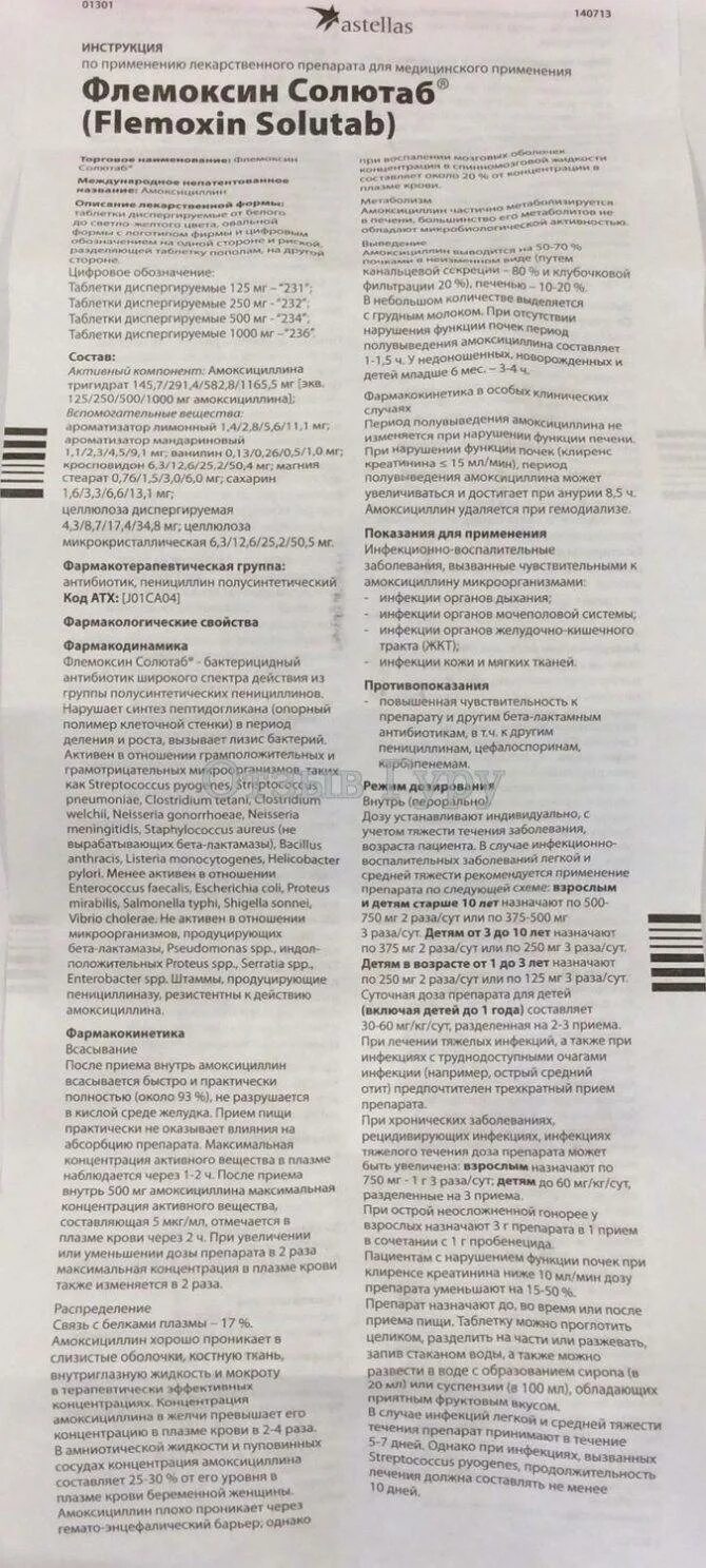 Как принимать флемоксин взрослым при простуде. Флемоксин солютаб 250. Флемоксин солютаб 250 суспензия. Амоксициллин Флемоксин солютаб 500. Амоксициллин( Флемоксин) 1000.