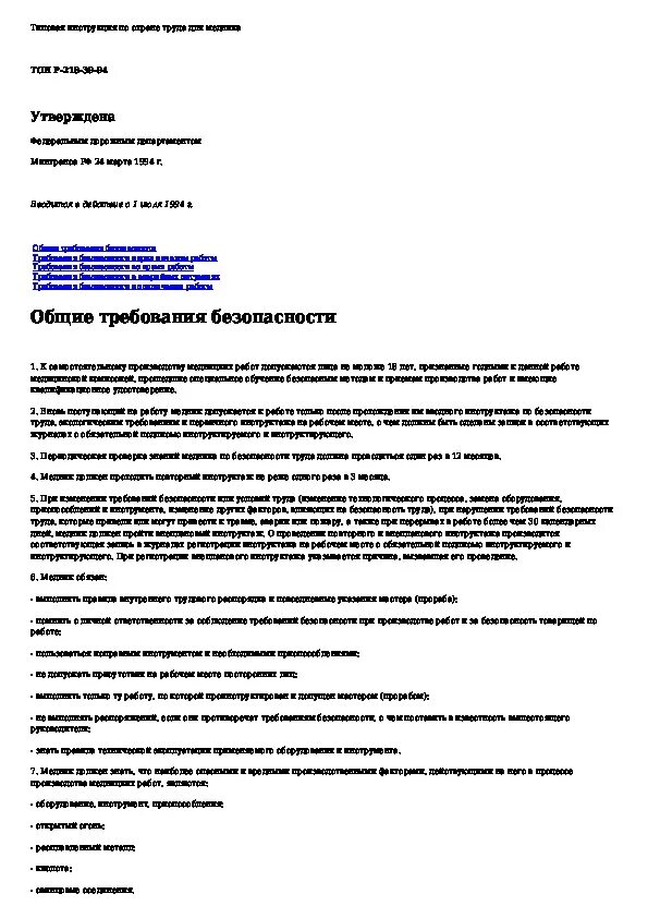 Типовые инструкции по теплоснабжению