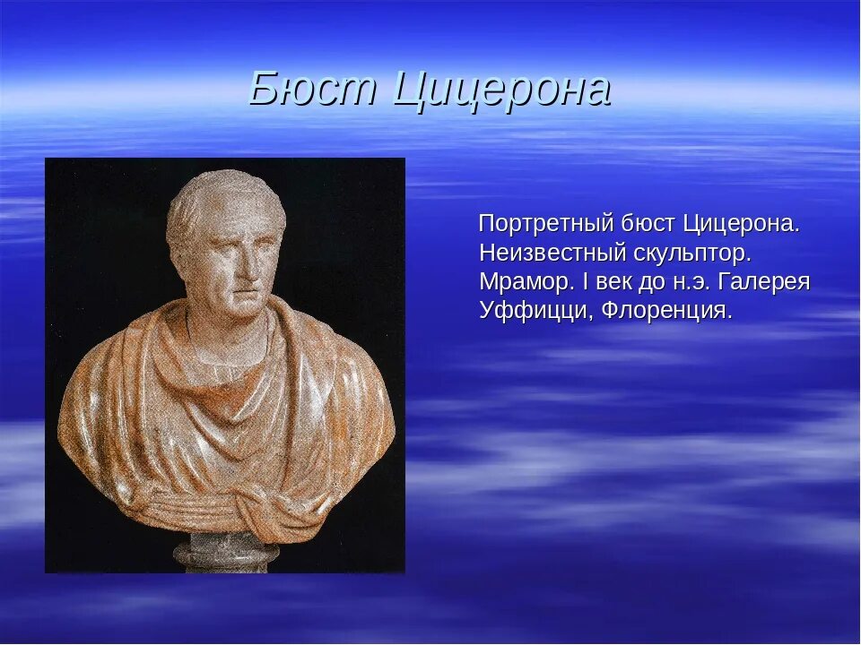Цицерон этика. Бюст цицерона. цицерон древний бюст. скульптура римской империи бюст цицерона.