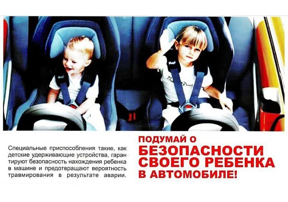Детское кресло ПДД. Правила перевозки детей в автомобиле. Безопасность детей в автомобиле. Детское удерживающее устройство для автомобиля. Штраф без удерживающего устройства