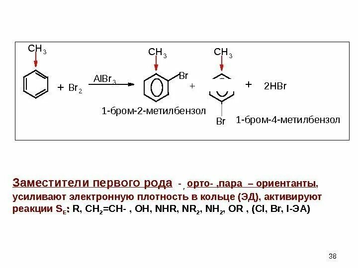 Толуол br2. 1 бром 2 метилбензол формула. орто пара метилбензол. метилбензол br2. хромовая смесь и метилбензол.