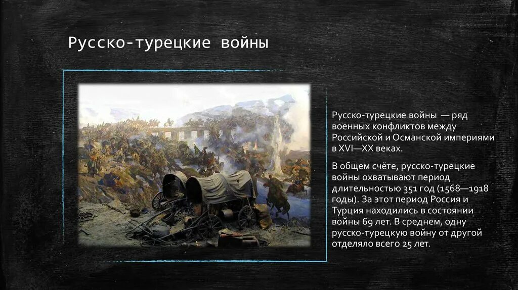 Войны россия турция даты. Русско-турецкие войны войны Османской империи. Войны России и Османской империи в 18 веке.