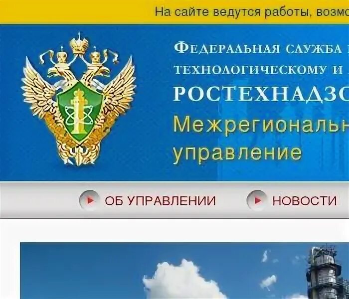 Сайт ростехнадзора москвы. Ростехнадзор. мту ростехнадзора москва. ростехнадзор красина 27. эмблема межрегиональное технологическое управление ростехнадзора.
