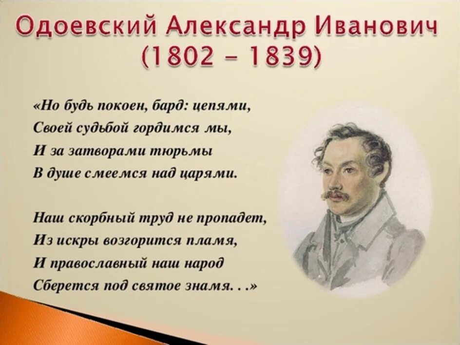 Отзывы на стихотворения русских поэтов. Одоевский поэт декабрист.