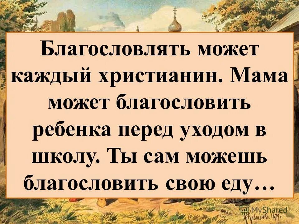 Благословить проверочное. Благословение детей на каждый день. Благословить детей перед. Благословить ребенка перед школой. Благословение своего ребенка.